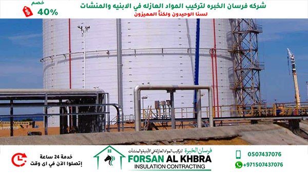 شركة عزل خزانات في العين