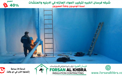 شركة عزل خزانات في رأس الخيمة 0529266937 عزل ايبوكسي