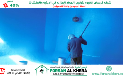 شركة عزل خزانات في عجمان 0529266937 عزل ايبوكسي