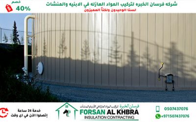 شركة عزل خزانات في دبي 0529266937 عزل ايبوكسي