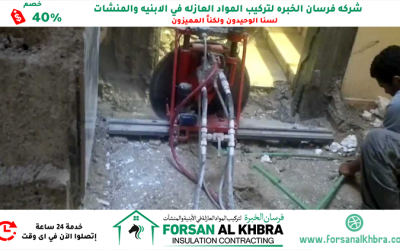 شركة قص الخرسانة في عجمان 40% خصم 0529266937
