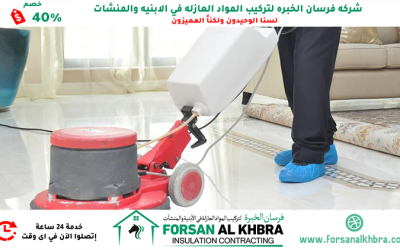 شركة جلى وتلميع الرخام الفجيرة 0529266937 خصم 40%