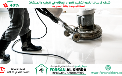 جلى وتلميع الرخام في العين 0529266937 خصم 40%