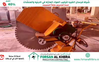 شركة قص الخرسانة في أبوظبي 40% خصم 0529266937