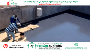 عزل-الاسطح-كومبو-الفجيرة