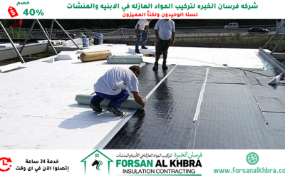 عزل الاسطح كومبو دبي 0529266937 خصم 40%
