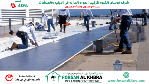 عزل-الاسطح-كومبو-عجمان