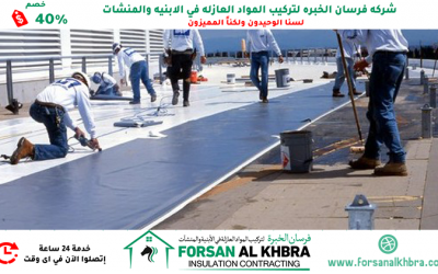 عزل الاسطح كومبو عجمان 0529266937 خصم 40%