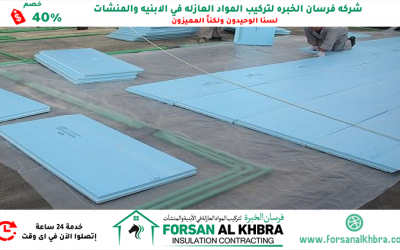 عزل الاسطح من الرطوبة عجمان 0529266937 خصم 40%