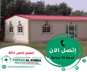 بناء ملاحق جاهزة