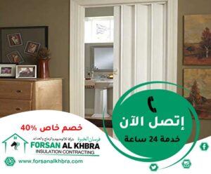 تركيب ابواب اكورديون في العين