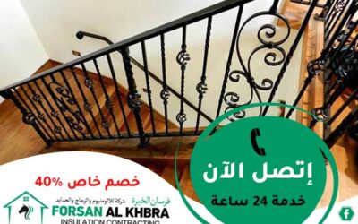 شركة تركيب الدرابزين في الفجيرة 0509237781