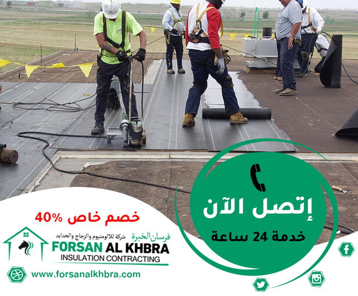 عزل الاسطح من الرطوبة الشارقة