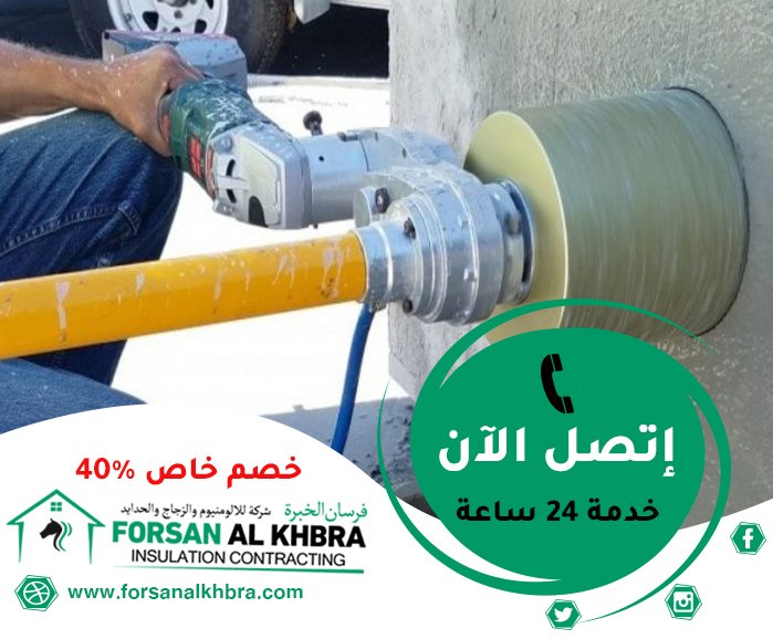 شركة قص الخرسانة في رأس الخيمة