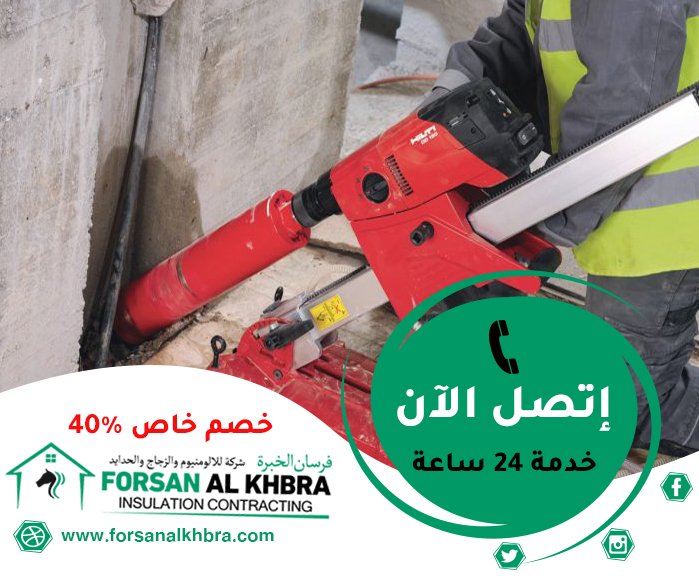 شركة قص الخرسانة في رأس الخيمة