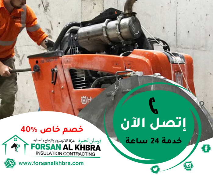 شركة قص الخرسانة في أبوظبي