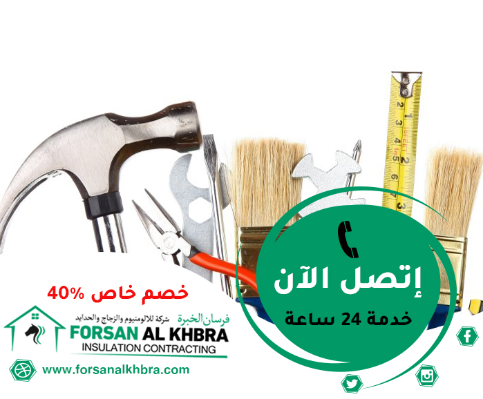 صيانة عامة في العين