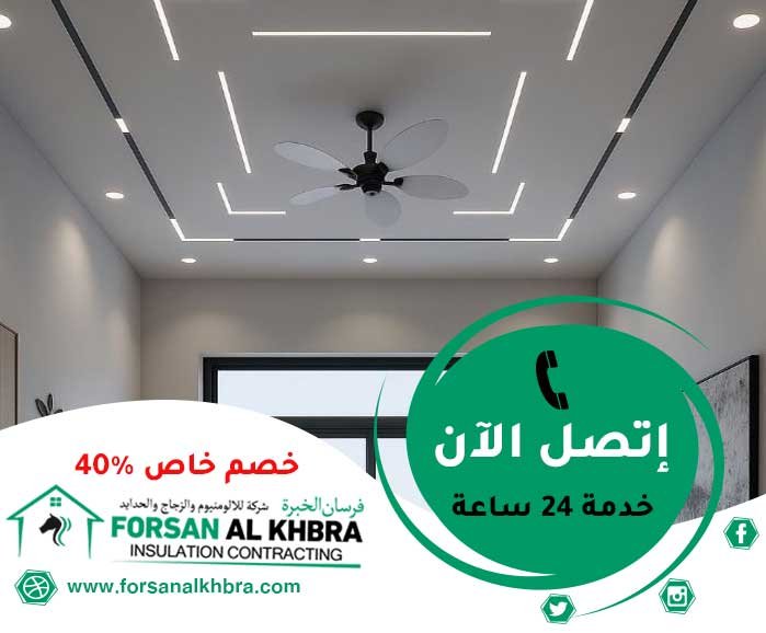 تركيب جبس بورد في العين