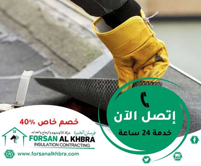 عزل الاسطح من الرطوبة عجمان
