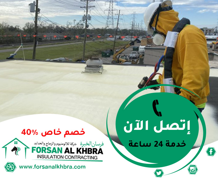 عزل الاسطح من الرطوبة الشارقة