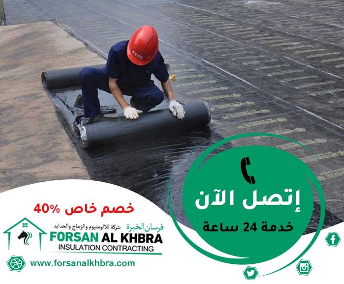 عزل الاسطح من الرطوبة رأس الخيمة