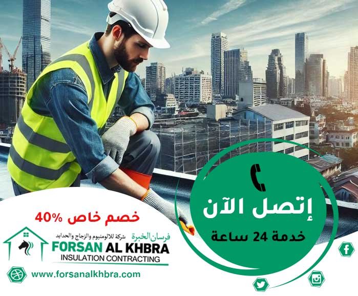 عزل الاسطح من الرطوبة رأس الخيمة