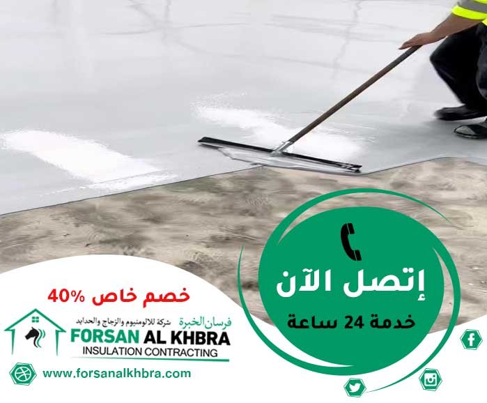 عزل الاسطح من الرطوبة رأس الخيمة