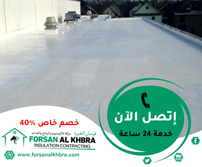 عزل الاسطح من الرطوبة الشارقة