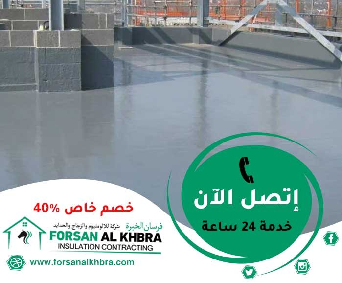 عزل الاسطح من الرطوبة أبوظبي