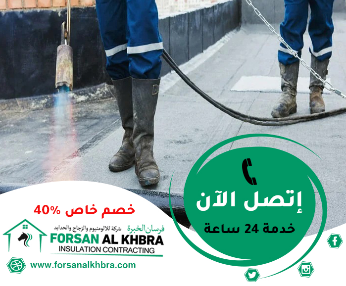 عزل الاسطح من الرطوبة أبوظبي