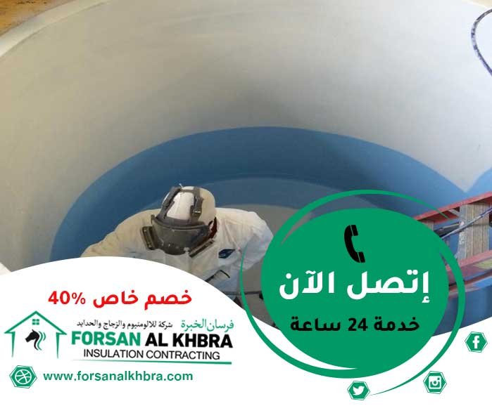 شركة عزل خزانات في العين
