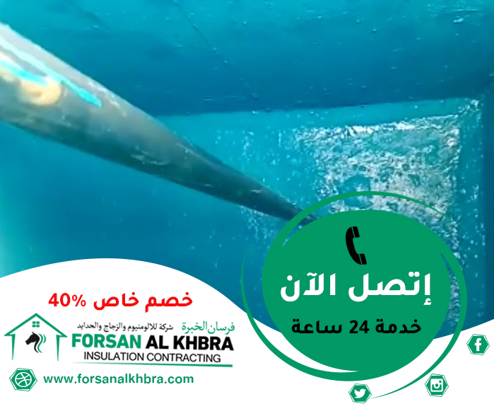 شركة عزل خزانات في العين