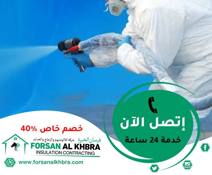 شركة عزل خزانات في العين