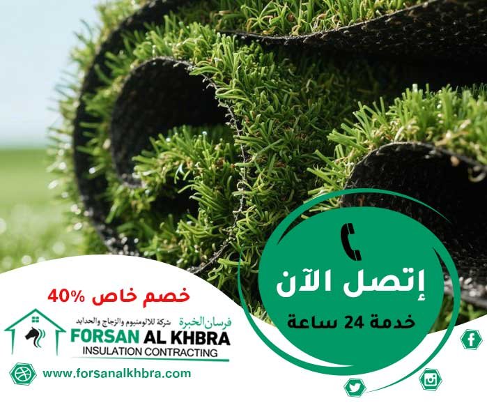 تركيب عشب صناعي رأس الخيمة