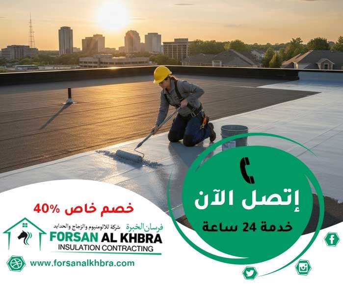 عزل الاسطح من الرطوبة دبي