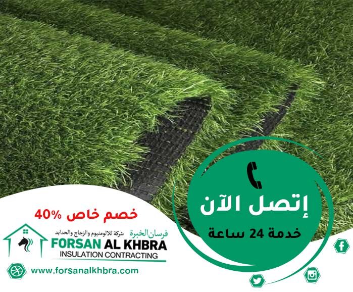 تركيب عشب صناعي العين