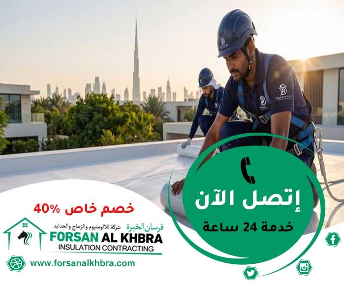 عزل الاسطح كومبو الشارقة