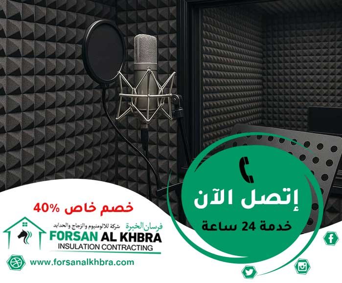شركة عزل الصوت في دبي