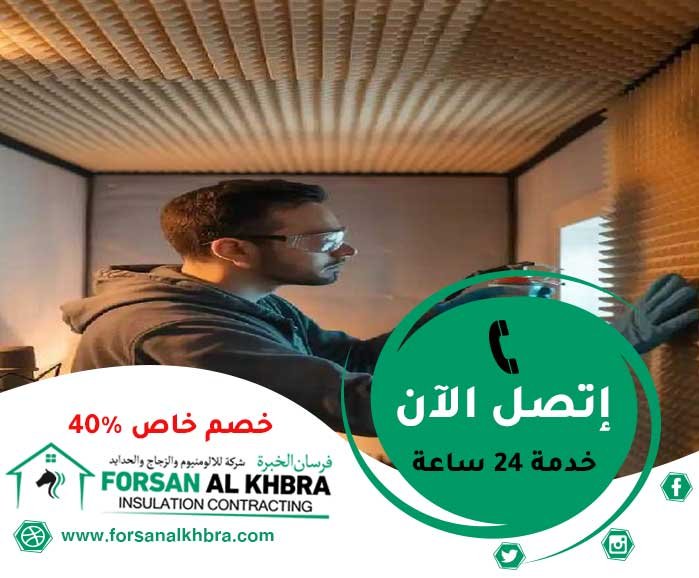 شركة عزل الصوت في دبي