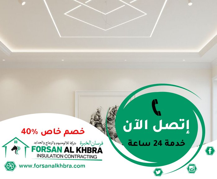 تركيب جبس بورد في ابوظبي
