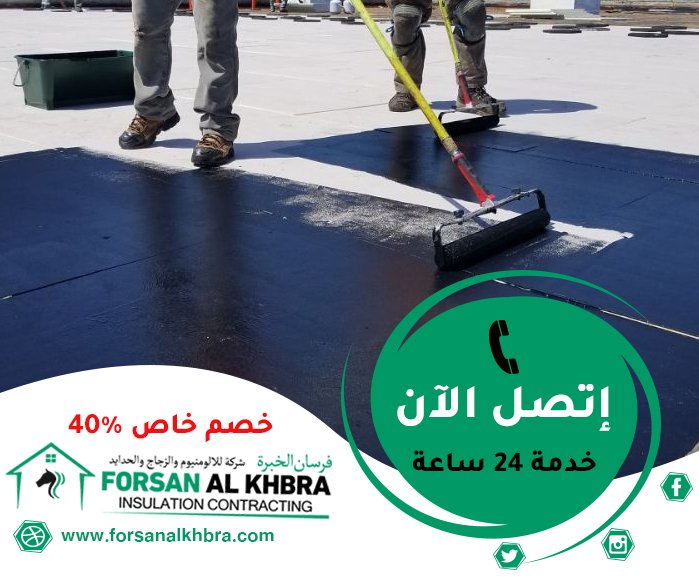 عزل الاسطح من الرطوبة العين