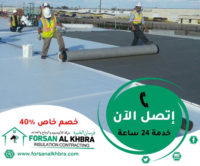 عزل الاسطح من الرطوبة العين