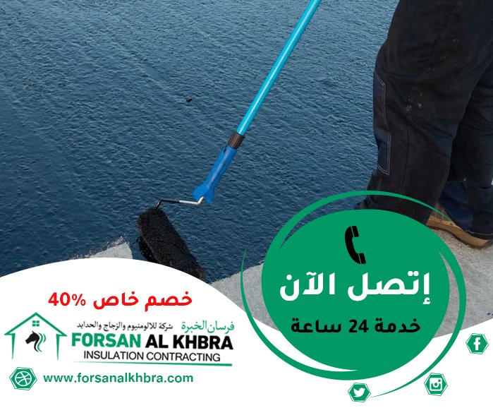 عزل الاسطح من الرطوبة العين