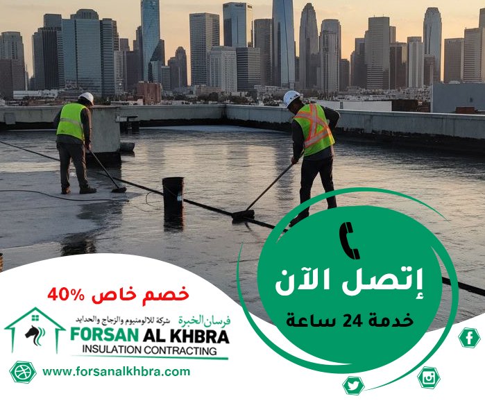 عزل الاسطح من الرطوبة العين