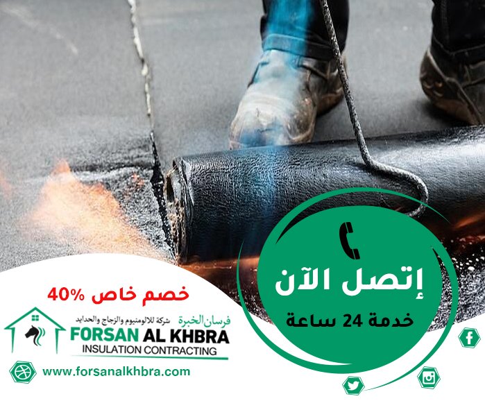 عزل الاسطح من الرطوبة الشارقة