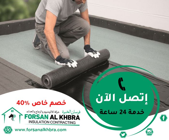 عزل الاسطح من الرطوبة الشارقة