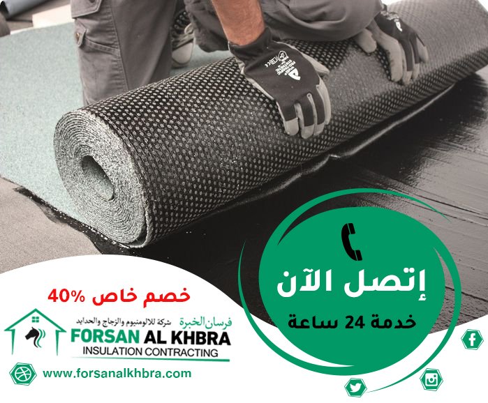 عزل الاسطح من الرطوبة الشارقة