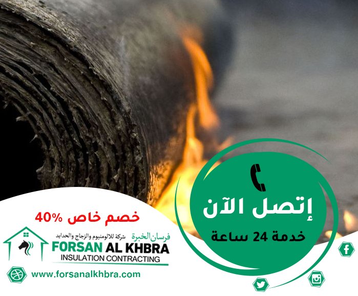 عزل الاسطح من الرطوبة الشارقة