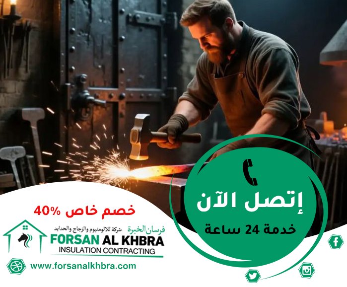 حداد في النهدة