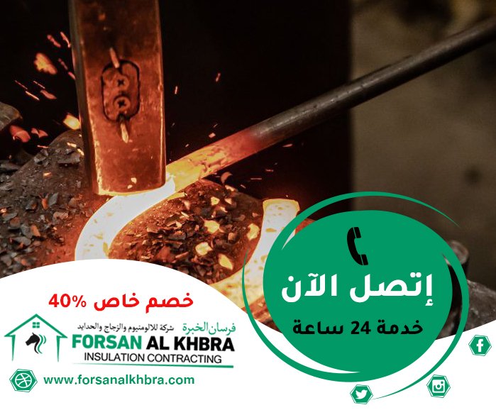 حداد في الرقة